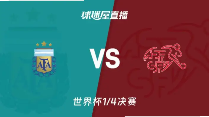 在线观看 瑞士 vs